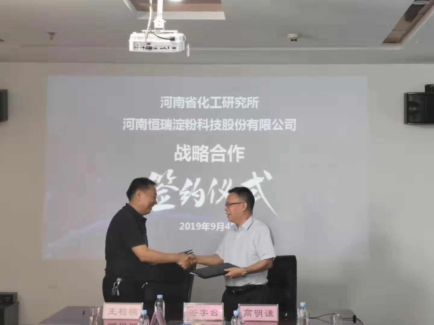 化工所與河南恒瑞淀粉科技股份有限公司正式簽署戰(zhàn)略合作協(xié)議